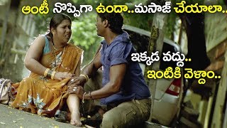 Aunty  ఆంటీ నొప్పిగా ఉందా మసాజ్ చేయాలాఇక్కడ వద్దు ఇంటికి వెళ్దాం   Latest Movie Scenes 2018 [upl. by Ylrebmyk77]