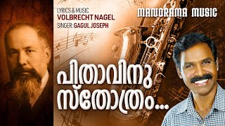 Pithavinu Sthothram  Gagul Joseph  Immortal Songs by Volbrecht Nagel  Traditional Christian Songs [upl. by Zerline]