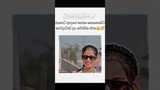 ආදරේ කියන්නෙ මොකද්ද බං 🤙songwhatsappstatustiktoktrendingviralshortsyoutubeshorts [upl. by Sairu]