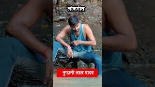 Tufani Lal Yadav Ka hot Song Suting [upl. by Odlaniger]