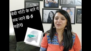 बेबी पॉटी के बारे में सब जाने 03 महीने [upl. by Frans]