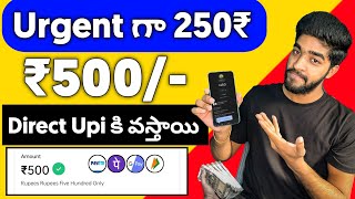 😮 Urgent గా 250₹ కావాలా  Money Earning Apps Telugu  Make Money Online 2024  Money Earning Apps [upl. by Keavy]