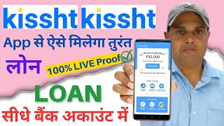 kissht app se loan kaise le 2023NEW Process  kissht se loan kaise le 2023  kissht app se loan [upl. by Haceber]