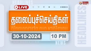 Today Headlines  30 October 2024  10 மணி தலைப்புச் செய்திகள்  Headlines  Polimer News [upl. by Attenrad]