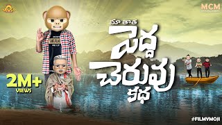 Filmymoji  Middle Class Madhu  Maa Taatha Pedha Cheruvu katha  MCM [upl. by Enitsirt959]