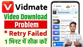 Vidmate Video Download Problem  Vidmate Video Problem [upl. by Ahsini]