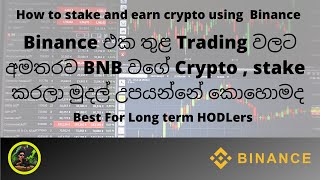 How to use Binance saving option  Sinhala [upl. by Anitsua515]