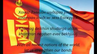 Mongolian National Anthem  quotMongol Ulsyn Töriin Duulalquot MNEN [upl. by Yggep]