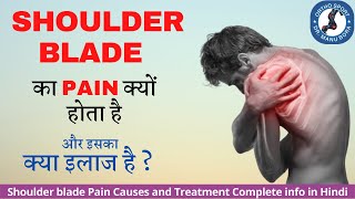 कंधे में दर्द Shoulder Blade Pain क्यों होता है क्या है इलाज Shoulder Blade Pain Causes Treatment [upl. by Elleynad]