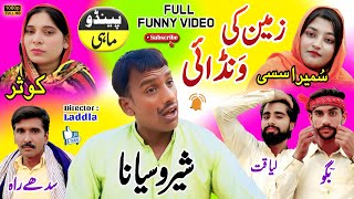 Zameen Ki Wandayi  Sheru amp Sassi New Funny Video  Best Punjabi Comedy Darama  Pendu Mahi [upl. by Cozza219]