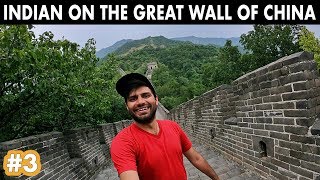 AN INDIAN ON THE GREAT WALL OF CHINA BEIJING [upl. by Lraed]