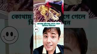 টেকনিক টি শিখে রাখুন কোথাও সুইংগাম লাগলে কিভাবে উঠাবেন। [upl. by Hackney]