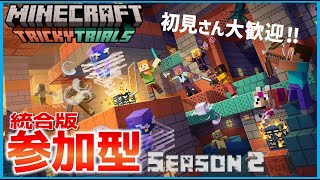 【新･参加型】18 ネザーで古代の残骸掘りや！！みんなでサバイバル！Season2【Minecraft 統合版】 [upl. by Collete593]