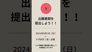 202461〜AO入試エントリー受付中！！ 京都美容学校 AO入試 美容学生 [upl. by Dygert]