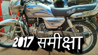 Hero Splendor Plus 2017 BS4 REVIEW in HINDI [upl. by Melesa520]