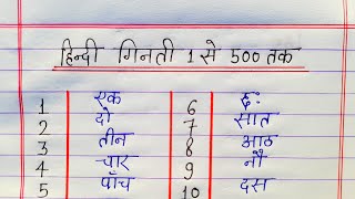 हिंदी गिनती 1 से 500 तक  Hindi counting 1 to 500  Hindi ginti 1 se 500 tak [upl. by Selec]