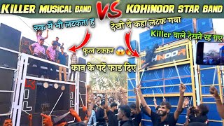 Kohinoor star band vs killer musical band 2024  full टक्कर 😱 दोनों band आमने सामने at dediyapada [upl. by Atekin163]