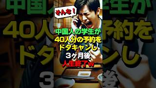 ㊗25万再生！他人の都合を全く考えない奴らの末路がスカッと痛快すぎる [upl. by Nnateragram499]