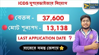 ICDS Supervisor New Recruitment 2024  Last Application Date ICDS Supervisor [upl. by Emoreg]