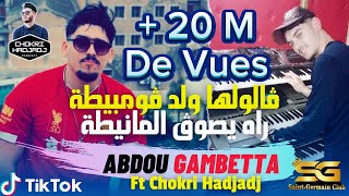 Abdou Gambetta  Galoulha قالولها © Succès 2023 Avec Chokri Hadjadj Music Vidéo [upl. by Rednaskela173]