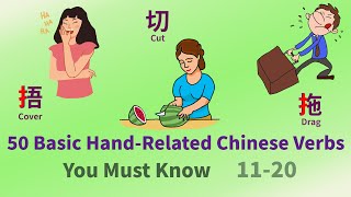 50 Basic HandRelated Chinese Verbs You Should Know with Example Sentences 1120 Chinese Vocabulary [upl. by Suzie]