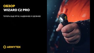 Полный обзор Armytek Wizard C2 Pro [upl. by Bornie]