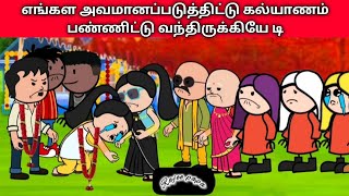 எங்கள அவமானப்படுத்திட்டு கல்யாணம் பண்ணிட்டு வந்திருக்கியே டி ownerstory nettavallicomedy [upl. by Atenahs866]