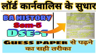 लॉर्डकार्नवालिसकेसुधार Historysemester5Dse1 vvi question of dse 1 educationpurpose3039 🔥🔥🔥 [upl. by Uni]