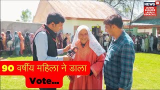 JampK  A 90yearold woman cast her vote in Baramulla  Lok Sabha Elections 2024  News18 JKLH [upl. by Ariahaj560]