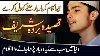 Qasida Burda Sharif in Urdu  New Urdu Ramazan Nasheed  قصیدہ بردہ شریف نعت [upl. by Hanid]