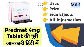 Predmet 4mg Tablet Uses Benefits Price Side Effects Full Information in Hindi [upl. by Fiel]