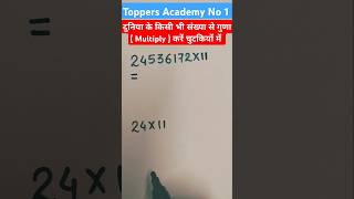 Duniya ke kisi vi sankhya multiply trick  Guna trick  Multiplication trick  Amit Sir [upl. by Chui]