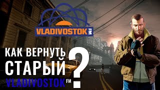 Как вернуть старый Vladivostok FM в Grand Theft Auto IV [upl. by Enelrats449]