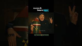 Kim Jong को हुआ मिसाइल से प्यार [upl. by Braeunig]