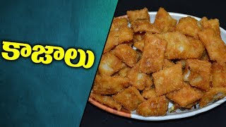 How To Make Small Kaja in Telugu  Chitti Kajalu చిట్టి కాజాలు  Village Travels [upl. by Mickie16]