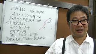 国際法 領域と空間秩序③ 直線基線 コルフ海峡事件 通過通航権 特定海域 ～北海道と青森の間に日本ではない所がある～ [upl. by Oremo]