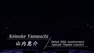 Keisuke Yamauchi Debut 20th Anniversary Special Thanks Concert 山内惠介スペシャルサンクスコンサート東京 [upl. by Doane58]