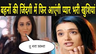 SSK 2 REEMA और SIMAR दोनो को मिलेगा अपना प्यार यूं दोनों की बढ़ेंगी नजदिकियां [upl. by Cynthla]