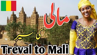 Travel to Beautiful Country Mali  Amazing Facts about Mali in HindiUrdu مالی کی سیر [upl. by Batista]