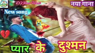 pyar ke Dushman sad songsad song pyar ke DushmanDard bhara gana [upl. by Eillib764]