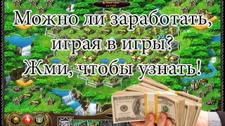 My Lands Правда об игре где можно заработать Вывод денег из игры mlgame мои земли [upl. by Amaty]