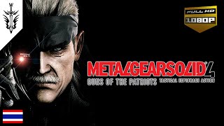 BRF  Metal Gear Solid 4  Guns of the Patriots [upl. by Barstow]