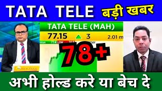 TTML share latest news today Tata tele service Maharashtra share news today analysis Target price [upl. by Ner]