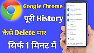 Google chrome browser ki historykaise delete kare How to chrome delete kaise kare [upl. by Suzann]