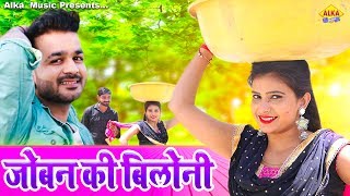 New Haryanvi Song  Joban Ki Biloni  Alka Sharma  Mohit Sharma  Rahul Sharma [upl. by Mord]