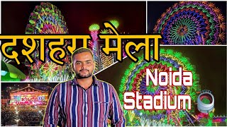 Noida Stadium Dussehra Mela  Dussehra Mela Noida Stadium I Noida Mela  Noida Stadium Mela 2024 [upl. by Durstin]