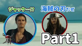 【声真似】ジャックスパロウとウィルターナーが激ヤバな声真似アテレコしてみた！【パイレーツオブカリビアン】 [upl. by Casteel]