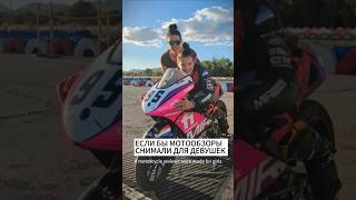 silviamotogirl девочканамото pavlovasilvia motogirl girlpower мотоспорт сильвияпавлова [upl. by Aitnuahs]