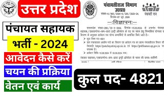 UP Panchayat Sahayak Notification 2024  UP Panchayati Raj Vibhag Vacancy 2024  UPSSSC Vacancy bsa [upl. by Sweeney]