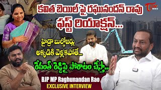 BJP MP Raghunandan Rao Exclusive Interview on MLC Kavitha Bail  Telangana  Revanth Reddy  Tone [upl. by Irita390]